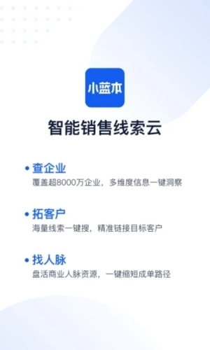 小蓝本企业查询app下载安装