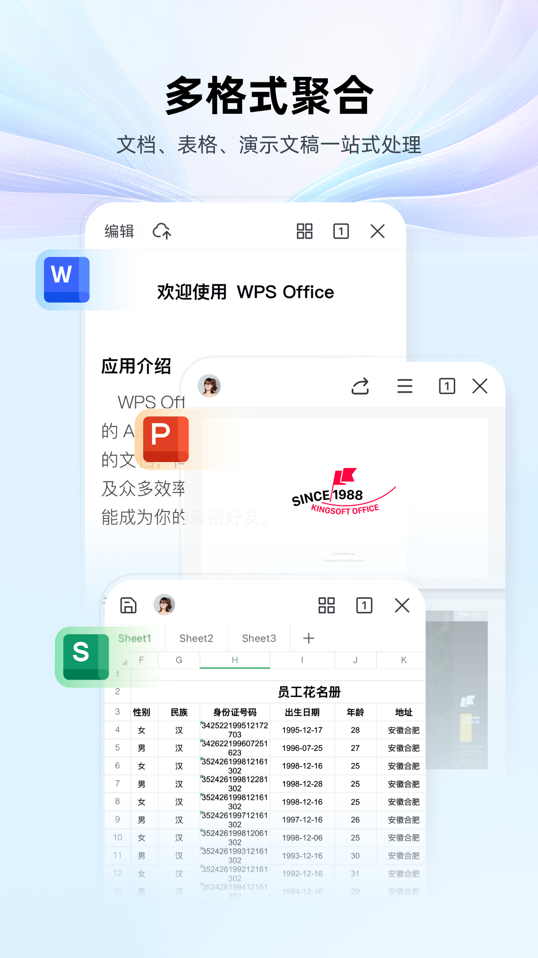 WPS Office下载 手机版