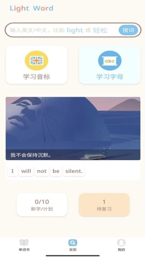 轻记单词 app下载安装