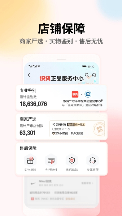 识货app官方版下载