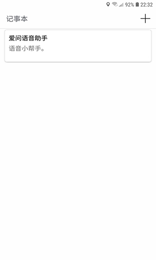 爱问语音助手下载安装手机版