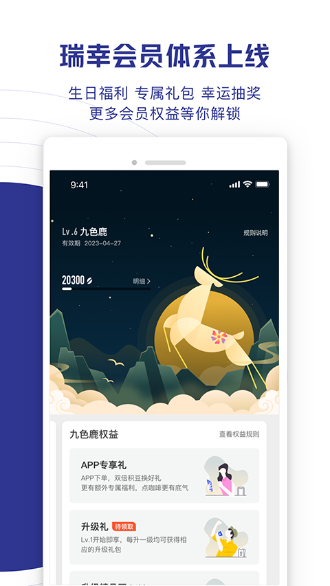 瑞幸咖啡官网版入口