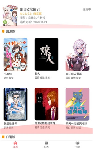 板砖漫画app下载