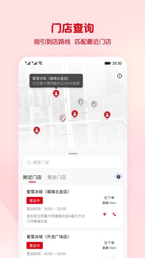 蜜雪冰城app下载