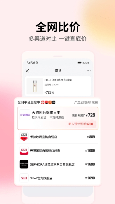 识货app官方版下载