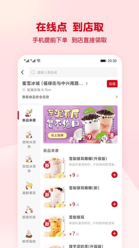 蜜雪冰城app下载