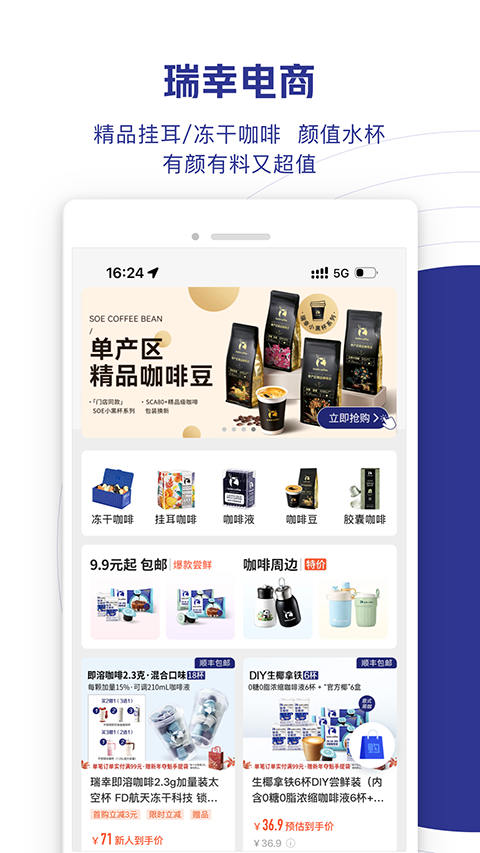 瑞幸咖啡官网版入口