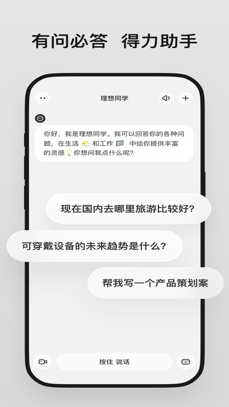 理想同学官网版app