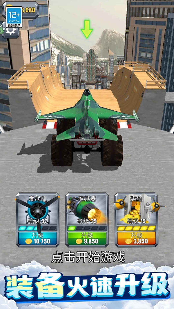 王牌飞跃下载安装