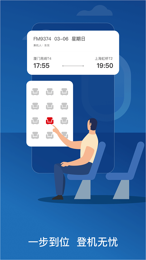 东方航空官网版app下载