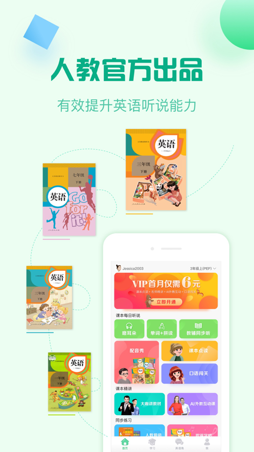 人教口语app免费版下载