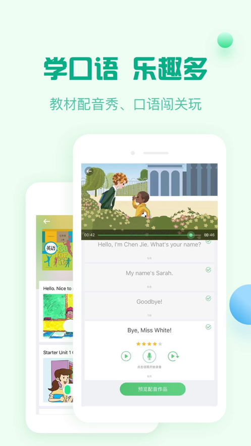 人教口语app免费版下载