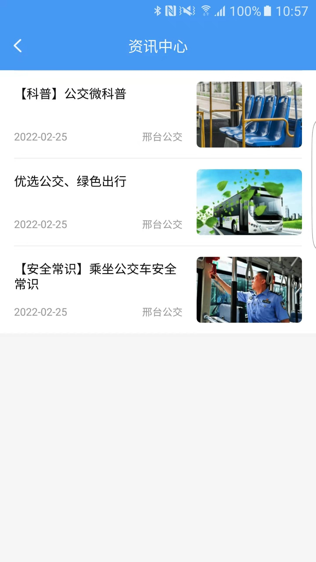 邢台公交app下载