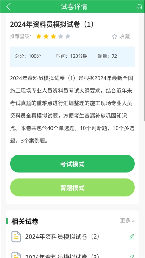 八大员题库软件下载官网手机版