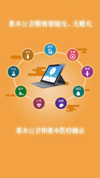 掌上卫健app下载2025年版