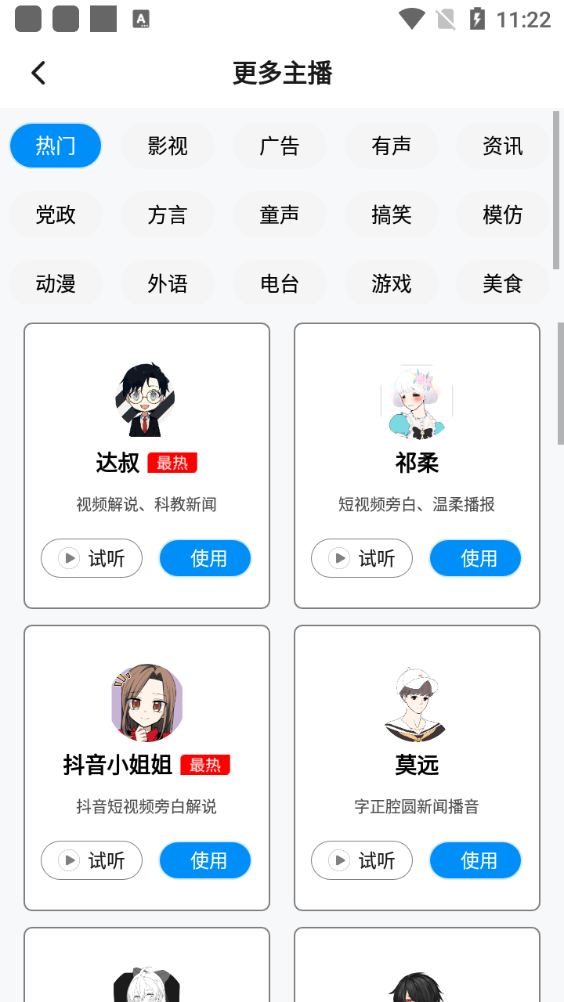 指尖配音免费官方版下载