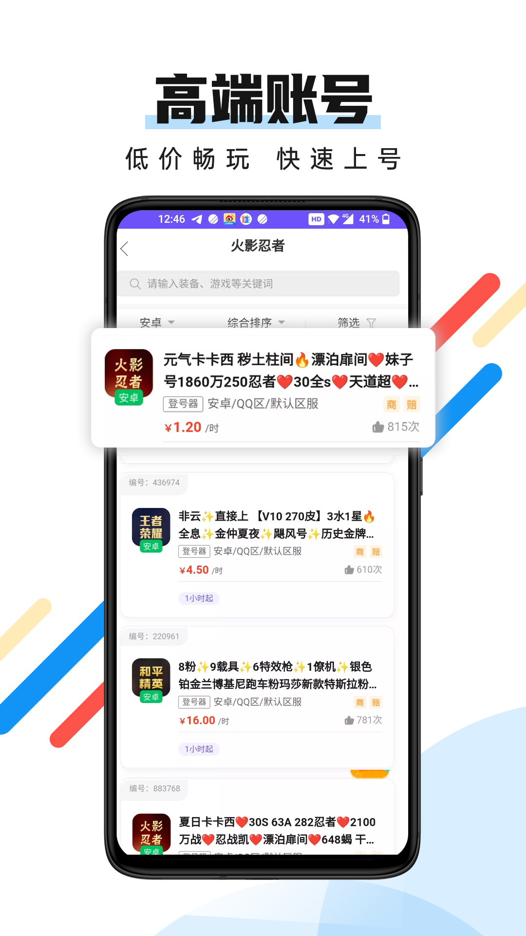 全民租号平台app
