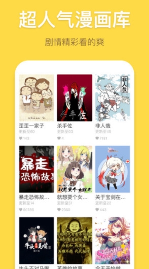 暴走漫画安卓版下载