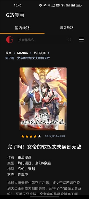 g站漫画安卓版下载