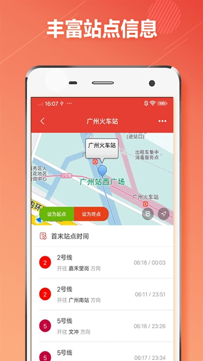 广州地铁通app下载