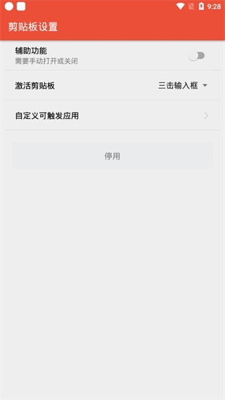 clipboard plus安卓版