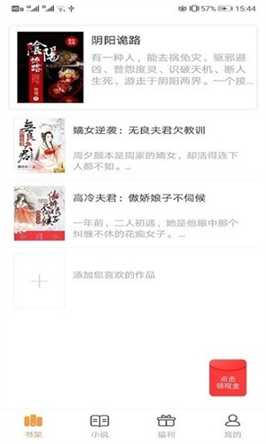 乐读追书app下载