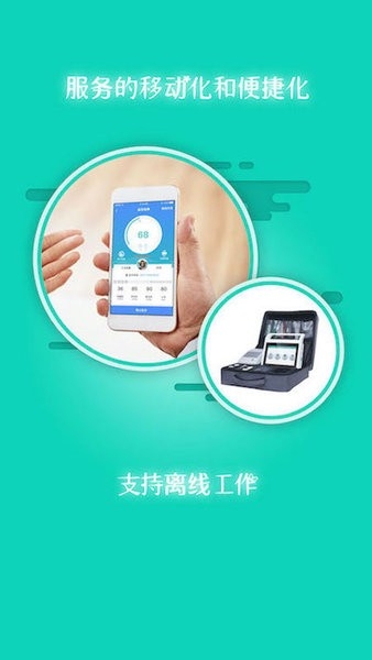 掌上卫健app下载2025年版