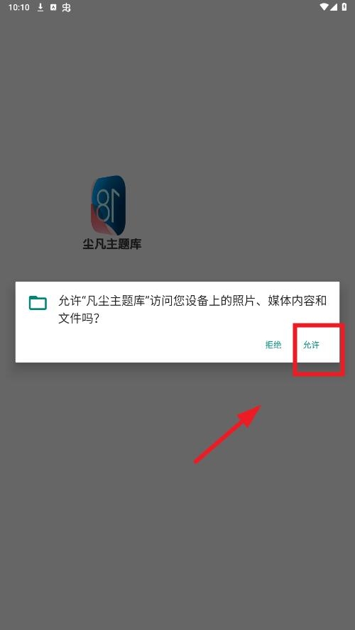 凡尘主题库下载app