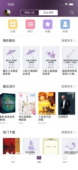 石头漫画app下载