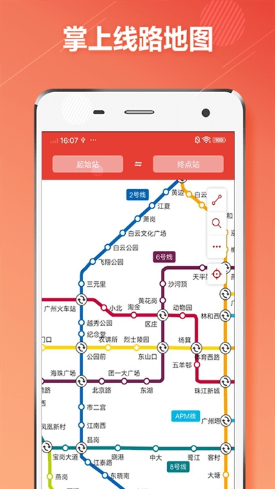广州地铁通app下载