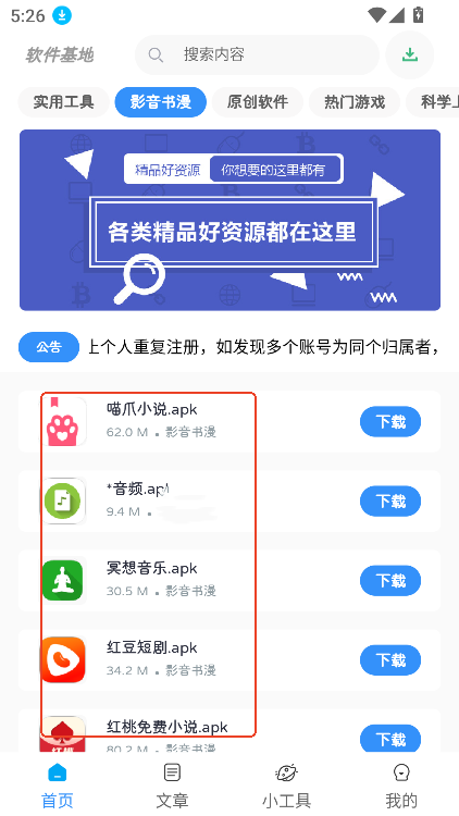 软件基地app下载安装免费版
