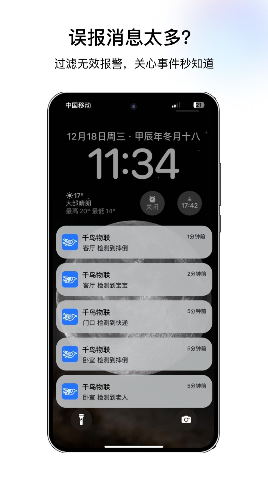 千鸟物联监控摄像头下载安装