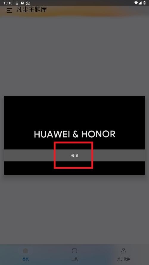 凡尘主题库下载app