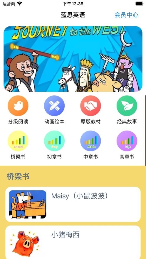 蓝思英语app官网版