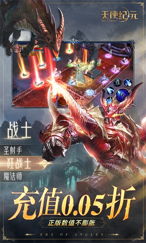 天使纪元免费版