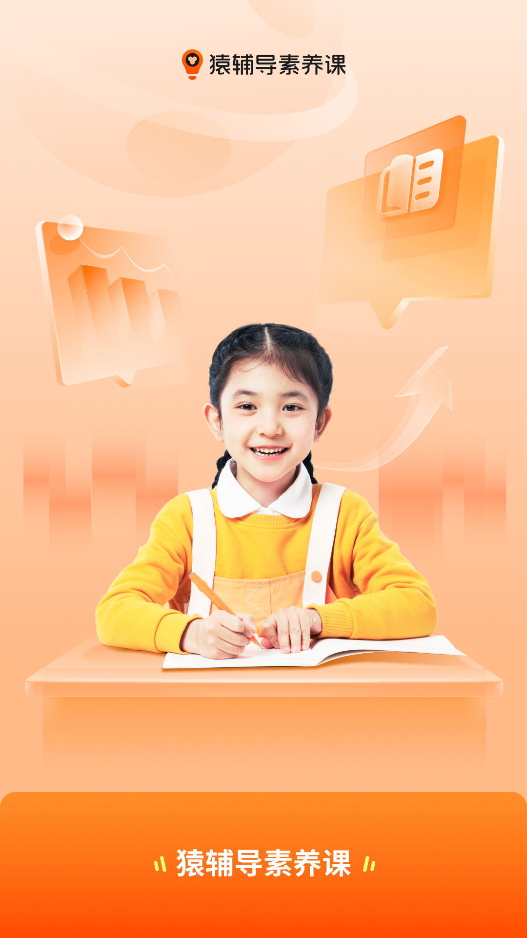 猿辅导素养课app下载安装最新版