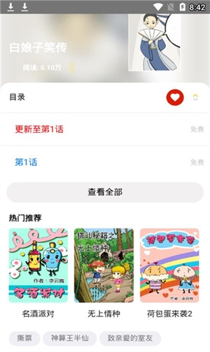追漫画app官方版下载