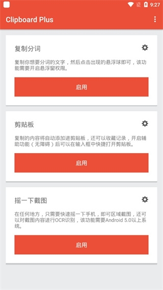 clipboard plus安卓版