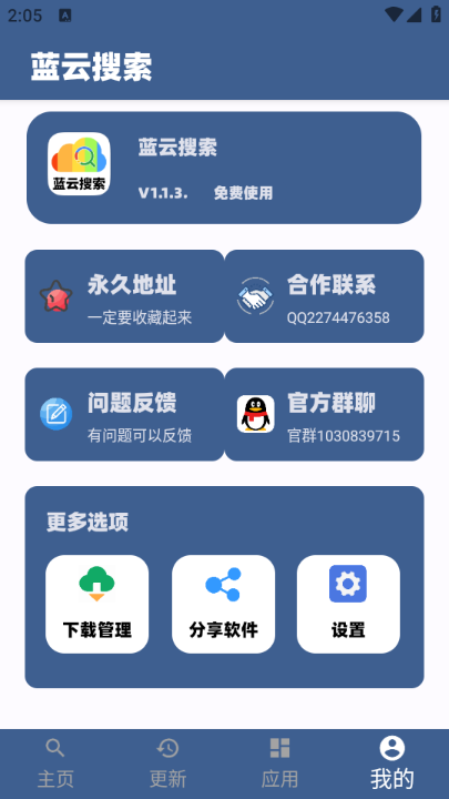 蓝云搜索下载官网版
