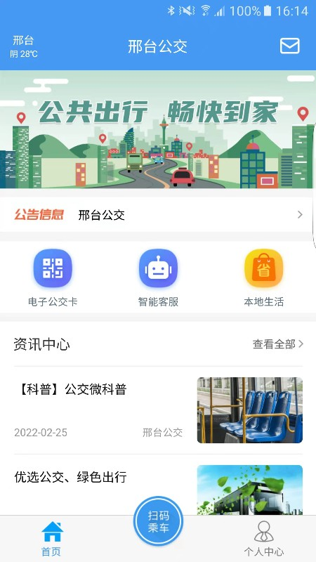 邢台公交app下载