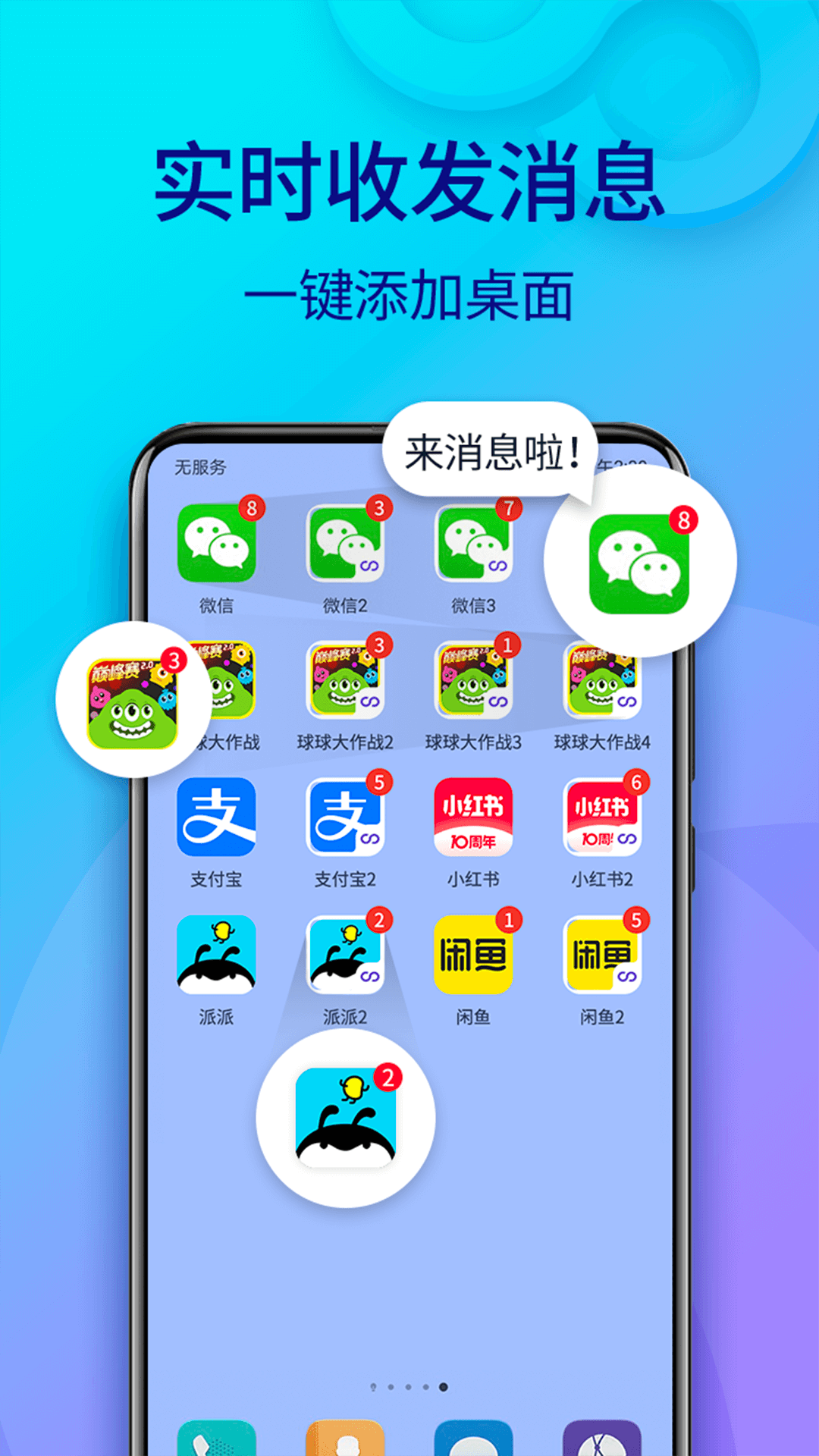 双开助手微分身版app