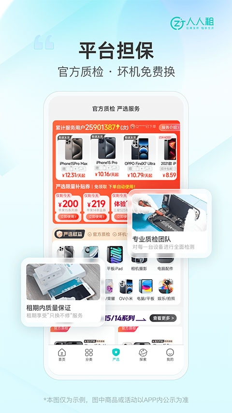 人人租官方版最新版下载安装