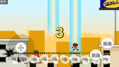 逆天小人战斗下载安装手机版