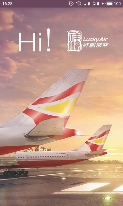 祥鹏航空官网下载app