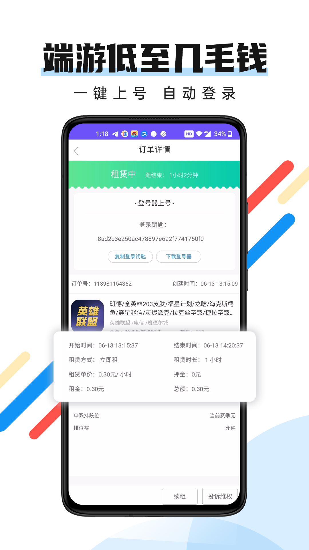 全民租号平台app