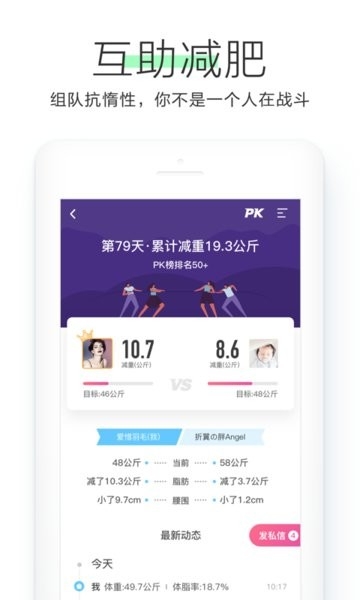 OKOK体脂秤下载安装