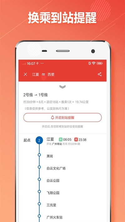 广州地铁通app下载