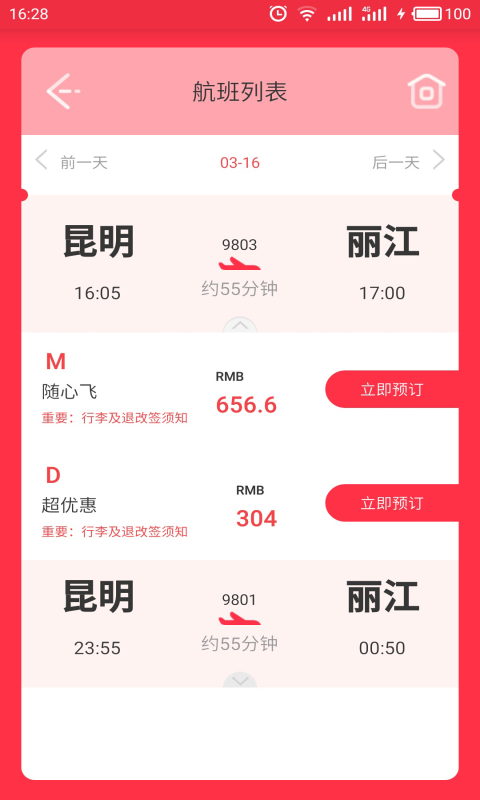 祥鹏航空官网下载app
