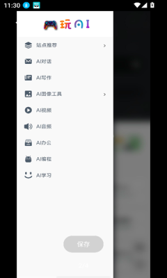 opai工具箱安卓版