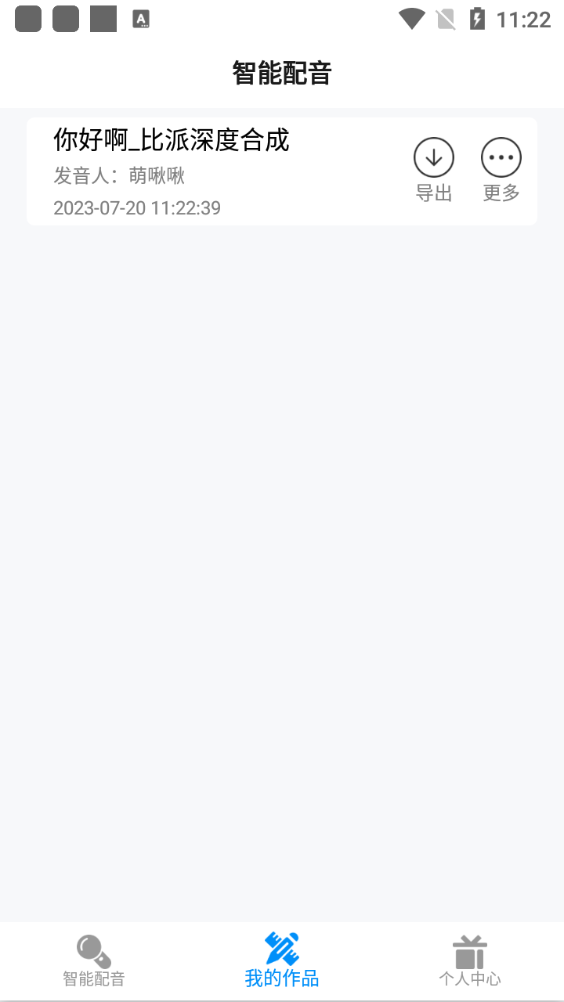 指尖配音免费官方版下载